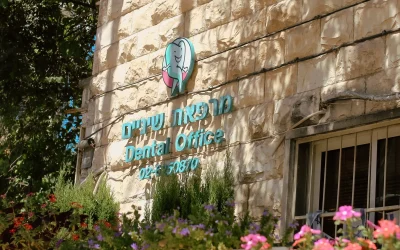 חזית מרפאת קיורר ג׳קסון בירושלים